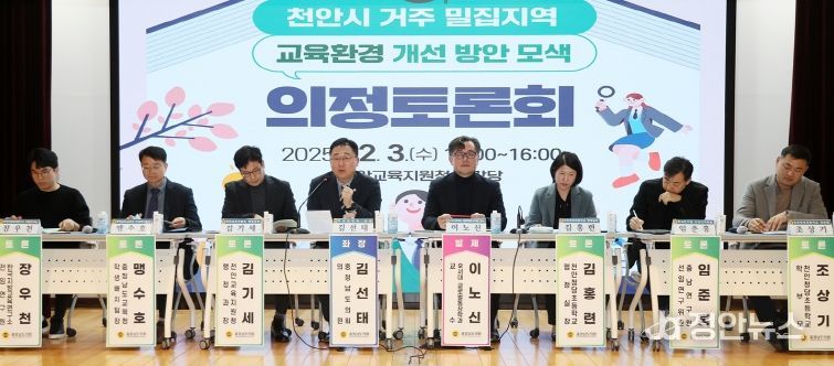 천안 거주 밀집지역 교육환경 개선 방안 모색 의정토론회