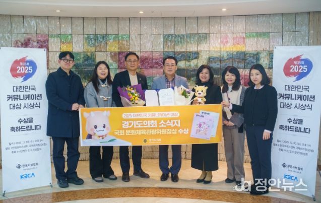 ‘2025 대한민국 커뮤니케이션 대상’ 국회 문화체육관광위원장상 수상