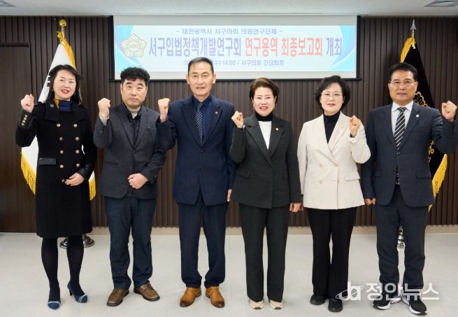 서구 입법정책개발연구회, 정책연구용역 최종보고회