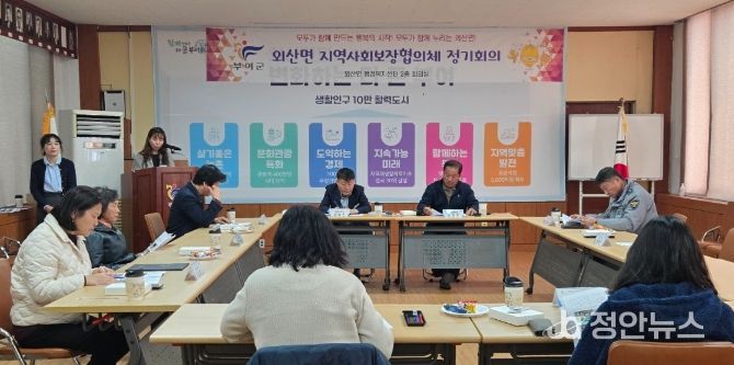 외산면 지역사회보장협의체 회의 및 우리동네 수호천사 현판식