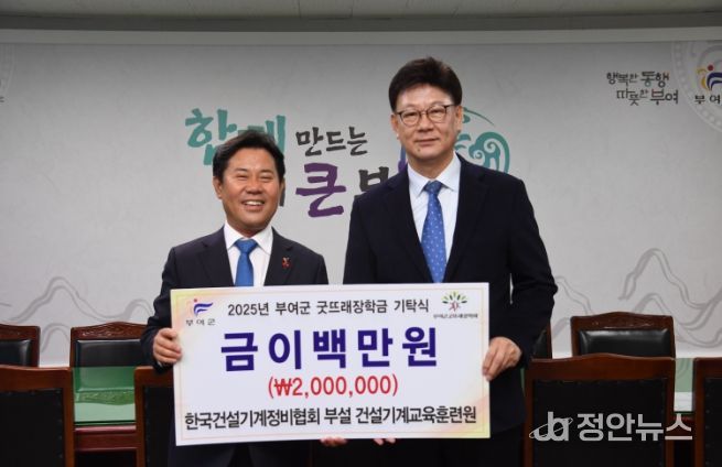 장학금 기탁식(건설기계교육훈련원)