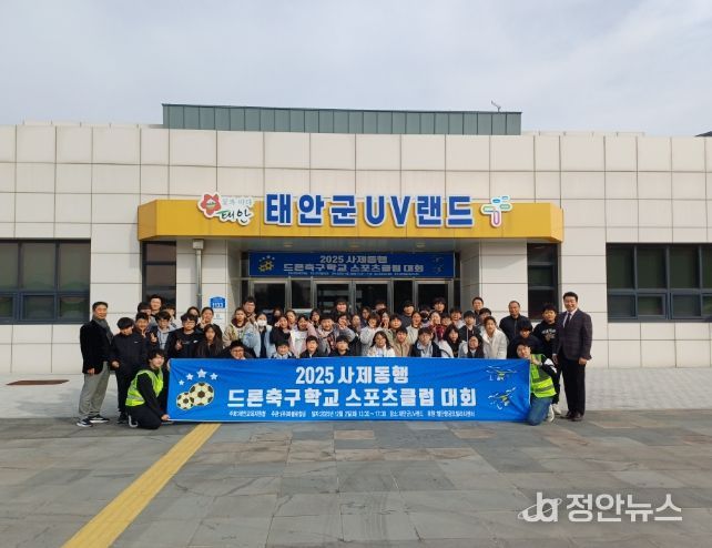 드론축구로 여는 미래 교육