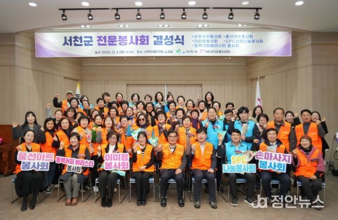 서천군 전문봉사회 공식 출범