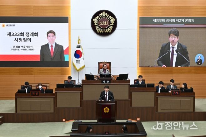 제333회 서울시의회 정례회 시정질의 당시 문성호 의원
