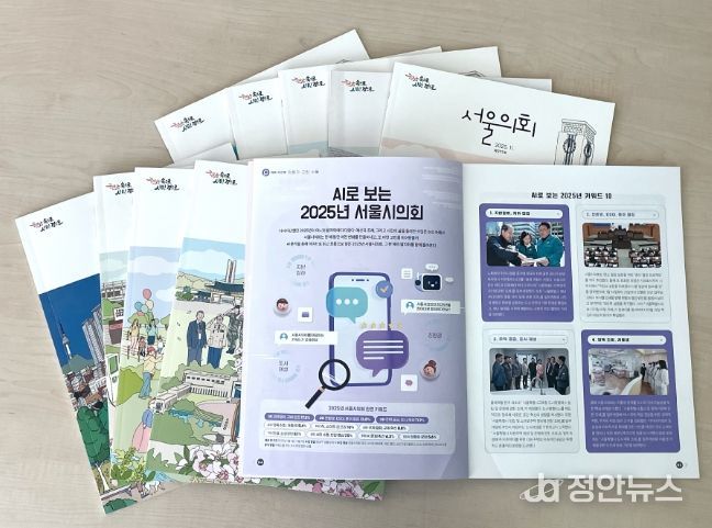 의정소식지 '서울의회'