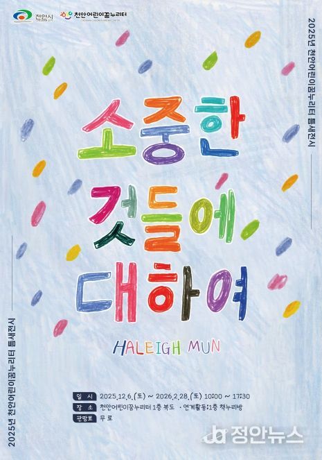 일상의 따뜻함을 담은 기획전시