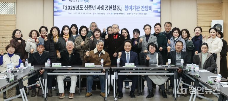 신중년 참여기관 간담회