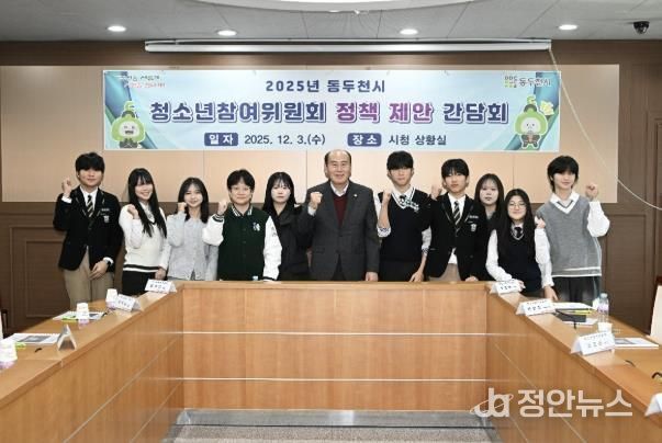2025년 동두천시 청소년참여위원회 정책 제안 간담회 개최