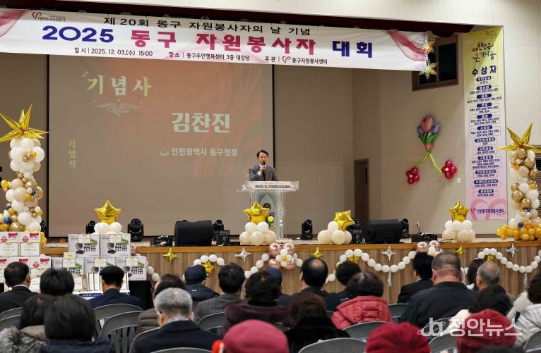 인천 동구, ‘제20회 동구 자원봉사자의 날’ 기념행사 개최