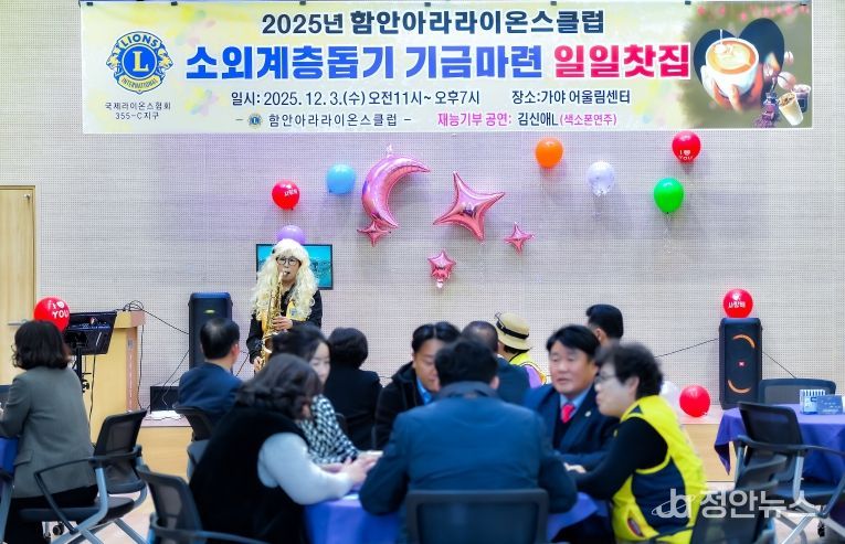 함안아라라이온스클럽, 소외계층돕기 기금마련 일일찻집 운영