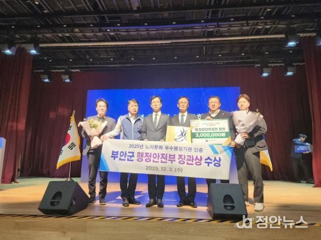 부안군, 2025년 공무원 노사문화 우수행정기관 선정