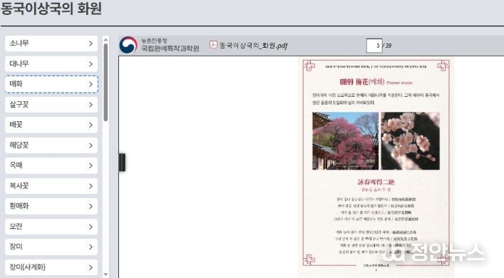 국립원예특작과학원 홈페이지(화훼이용문화사)