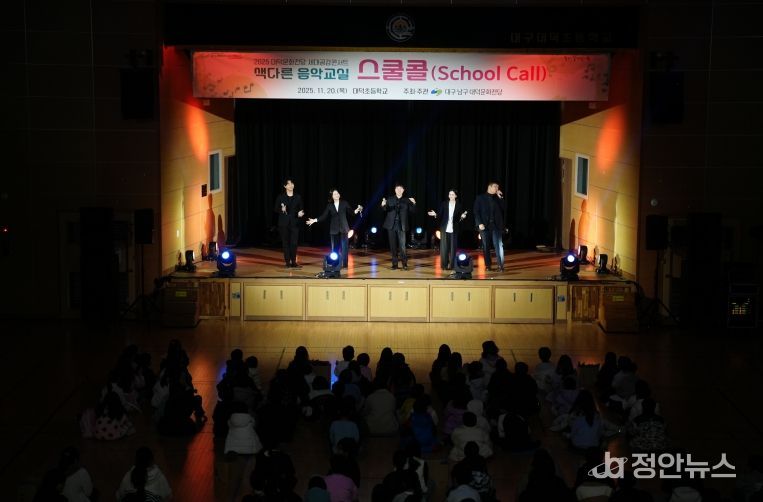 대덕문화전당 「스쿨콜」 공연모습. 대덕초등학교