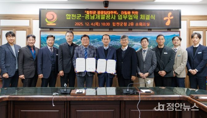 경남개발공사와 공공임대주택 건립 위·수탁 협약