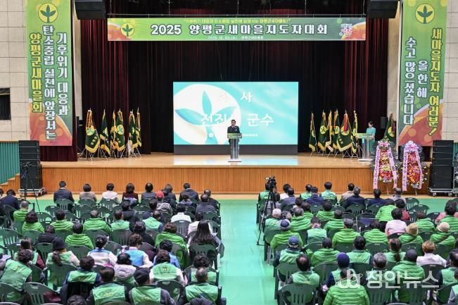 양평군새마을회, 새마을지도자대회 성료