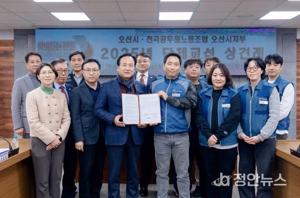 오산시, 오산시 공무원노동조합과 2025년 단체교섭 상견례 개최