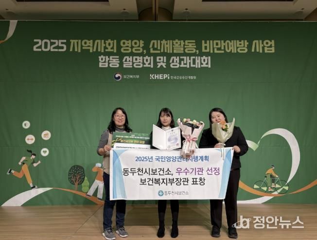동두천시보건소, 2025년 국민영양관리시행계획 평가 우수기관 수상