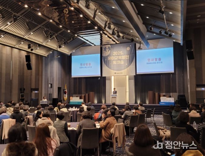 충북교육청, 2025. 유아교육발전 워크숍