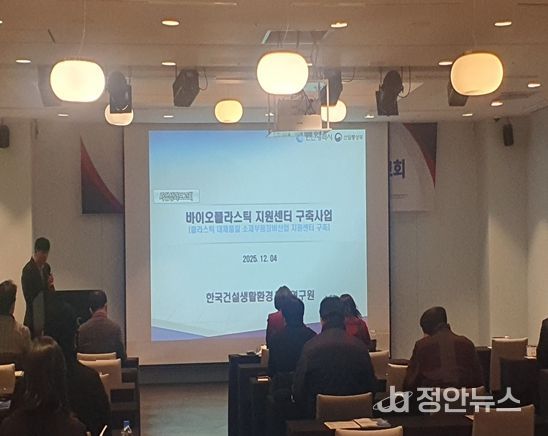 인천시, 바이오플라스틱 지원센터 성과보고회