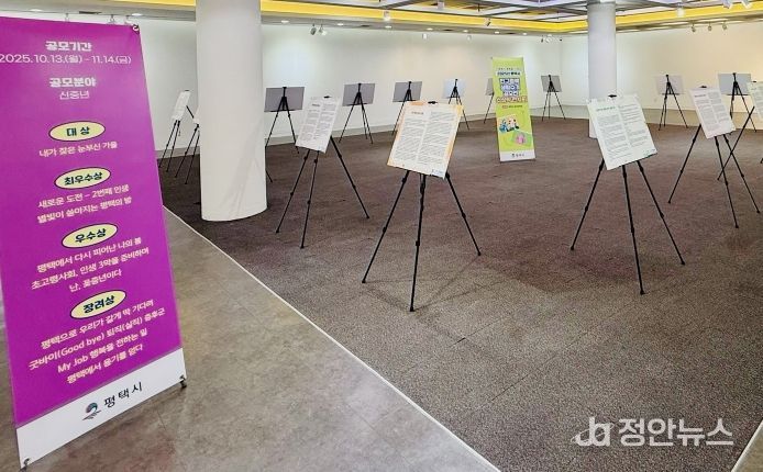 평택시, 인구정책 생활수기 공모전 「평택에서 행복을 택하다」 수상작 전시