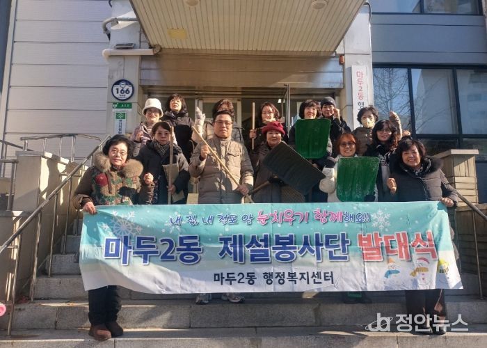 고양시 마두2동, 제설봉사단 발대식 개최