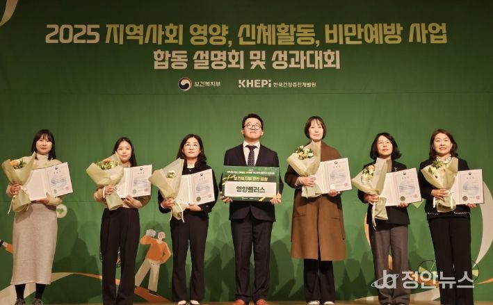 ‘2025 지역사회 영양·신체활동·비만예방관리 사업 성과대회’수상자 기념촬영