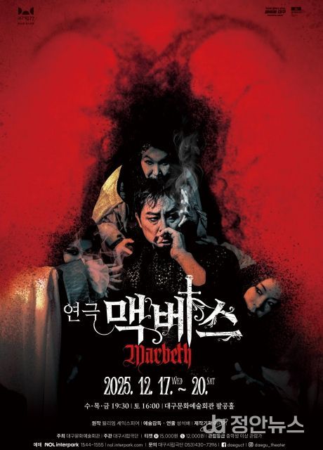 제60회 정기공연 연극 <맥베스> 개최