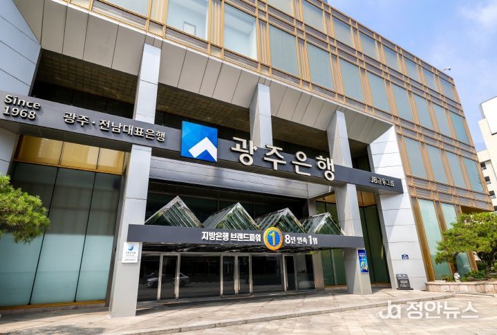 광주은행 본점 전경