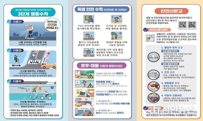 도민과 함께 화재·한파 대비 안전문화 캠페인