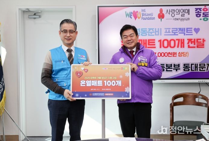 국제 위러브유 겨울나기 전기장판 기탁식