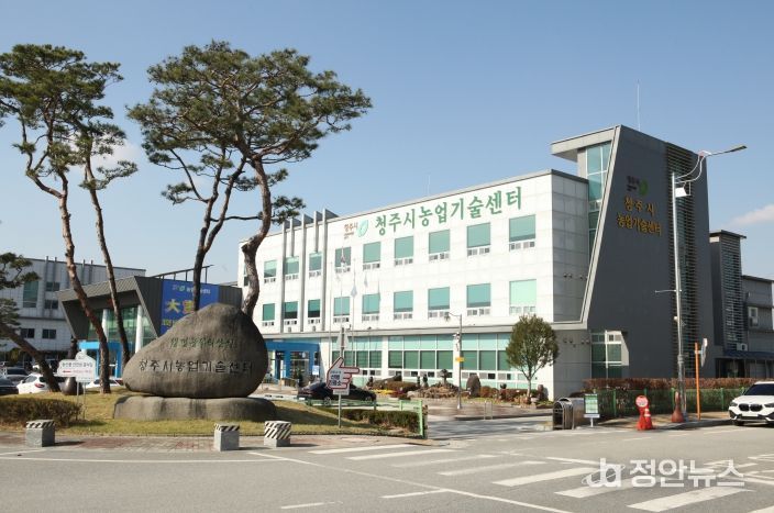 청주시 농업기술센터