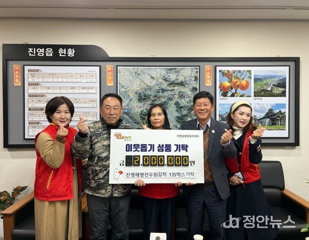 진영해병전우회, 김해 진영읍에 김장김치 135박스 기탁