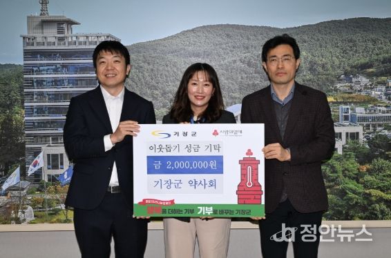 기장군 약사회, 기장군에 이웃돕기 성금 200만원 기탁