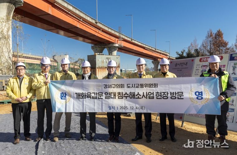강서구의회 제공, 서울 강서구의회 도시교통위원회 ‘개화육갑문 일대’ 방문, 왼쪽 세 번째부터 여섯 번째까지 신찬호의원, 정장훈의원, 조기만위원장, 최동철의원