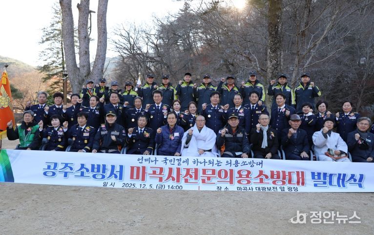 소방 사진(마곡사 전문의용소방대)