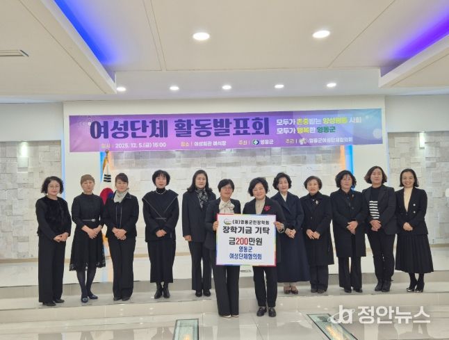 영동군여성단체협의회, 2025년 여성단체 활동발표회