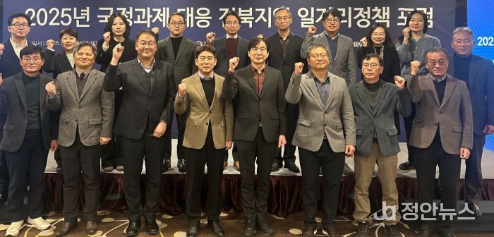 국정과제 대응 ‘전북지역 일자리정책 포럼’ 개최