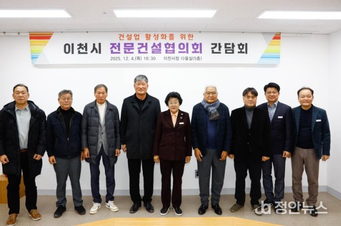 이천시, 지역건설산업 활성화를 위한 간담회 개최