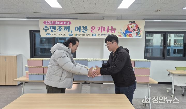 익산시자원봉사센터, 영유아 가정에 포근한 겨울 선물