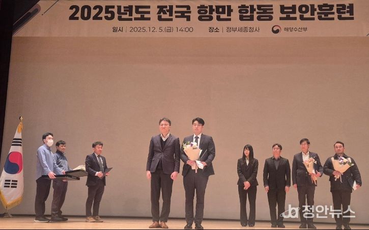 항만보안 경진대회 시상식에서 우수 기관으로 선정된 후 기념촬영을 하고 있다 / 사진제공 = 인천항만공사