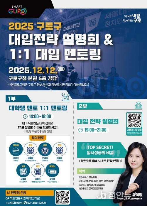 대입 전략 설명회·일대일 대입 멘토링 홍보물