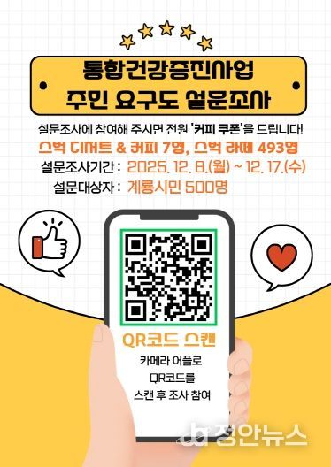 통합건강증진사업 주민요구도 설문조사 포스터