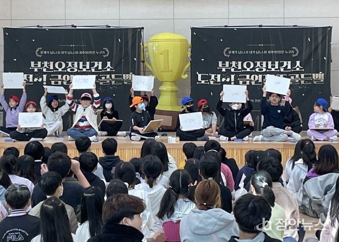 고강초등학교 학생들이 금연절주골든벨에 참여하고 있다.