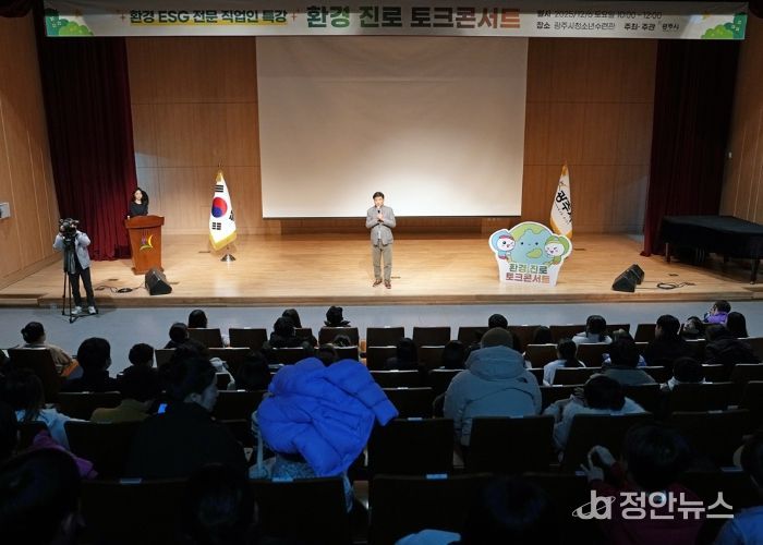 광주시, ‘환경 진로 토크콘서트’ 개최…미래세대 환경·ESG 진로 탐색 기회 제공