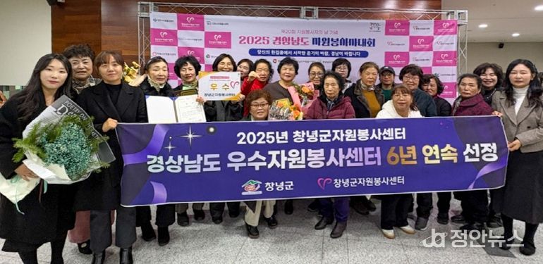 2025년 경상남도 자원봉사자대회 창녕군 단체 기념촬영