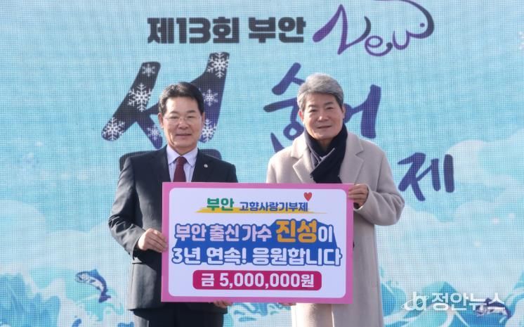 가수 진성, 부안 고향사랑기부금 500만원 기부 3년 연속 나눔 실천