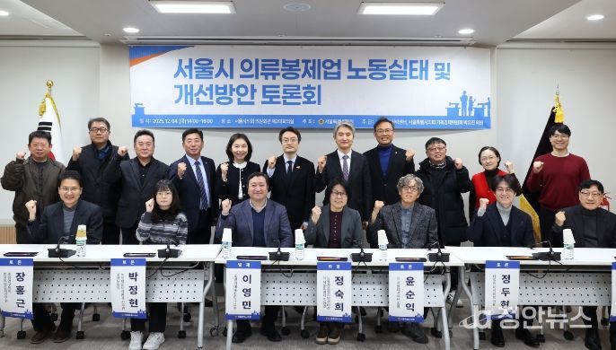 ‘서울시 의류봉제업 노동실태 및 개선방안’ 토론회