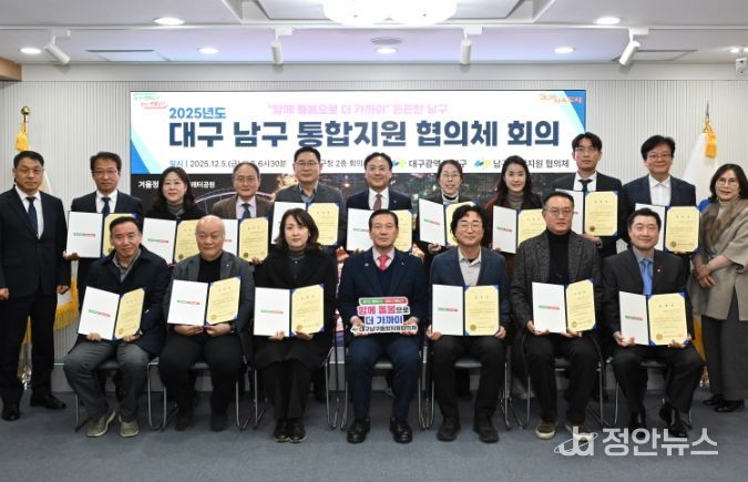 대구 남구, 의료․요양․돌봄 통합지원협의체