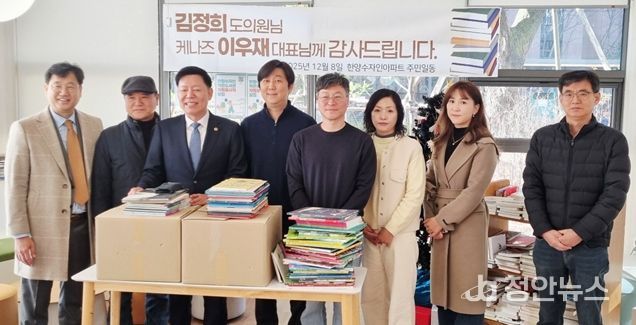 김정희 전남도의회 교육위원장 「순천 한양수자인디에스티지아파트 작은도서관 도서 기증
