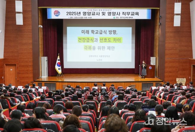 2025년 영양교사 및 영양사 직무교육